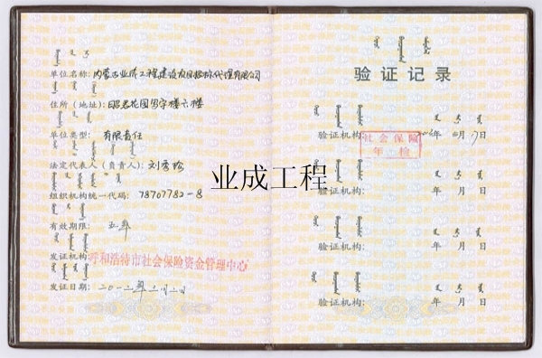 社會(huì)保險(xiǎn)登記證