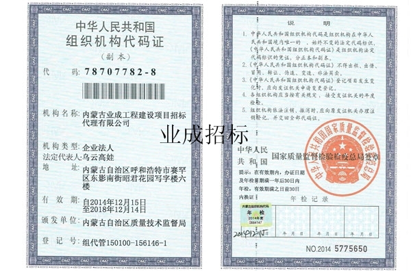 組織機構代碼證