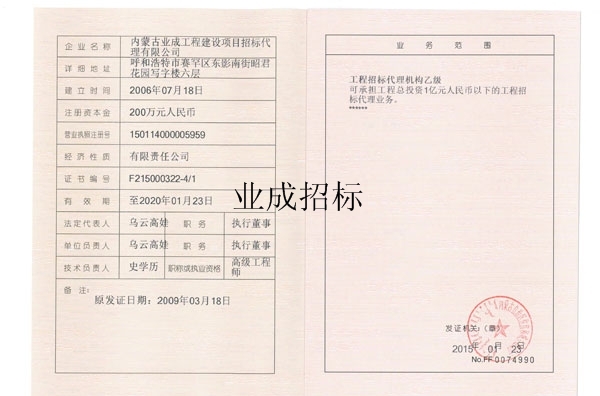 工程招標(biāo)資質(zhì)