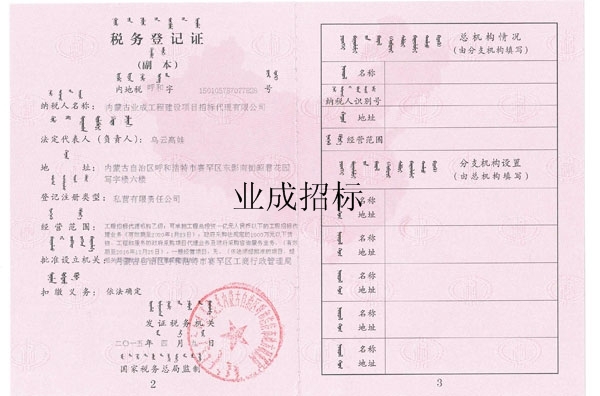 地稅登記證