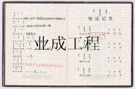 社會保險登記證
