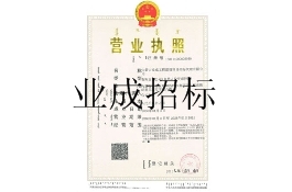 營業(yè)執(zhí)照
