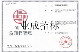 機構(gòu)信用代碼證