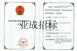 政府采購資格證