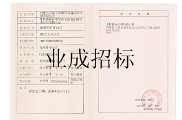 工程招標資質(zhì)
