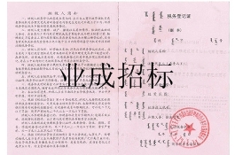國稅登記證