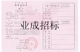 地稅登記證